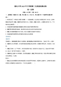 湖南省长沙市雨花区长沙市雅礼中学2025-2026学年高一上学期12月月考生物试题 Word版含解析