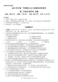 浙江省北斗星盟2025-2026学年高二上学期阶段性联考生物试卷（含答案）