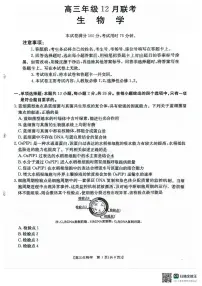金太阳河北省2026届高三上学期12月联考（26-150C）生物试卷（含答案）