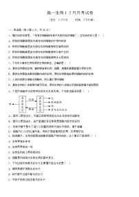 湖北省黄冈市黄梅县育才高级中学2025-2026学年高一上学期12月月考生物试题