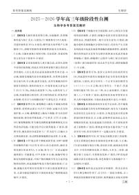 贵州省衡水金卷2026届高三上学期12月阶段性自测生物试卷（PDF版附解析）