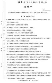 湖南省长沙市长郡中学2025-2026学年高三上学期月考(五)生物试题