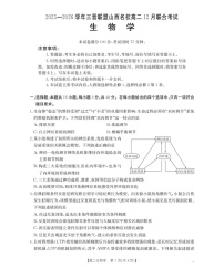 山西省名校三晋联盟2025-2026学年高二上学期12月联合考试生物试题