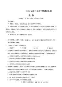 生物丨河北省琢名小渔名校联考2026届高三上学期11月中期调研检测试卷及答案