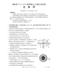 河北省邢台市2025-2026学年高三上学期第三次月考生物试卷（PDF版附解析）