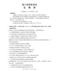 甘肃省部分学校2026届高三上学期12月阶段性考试生物试卷（PDF版附答案）