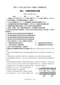 生物丨福建省福州第一中学2026届高三上学期11月期中试卷及答案