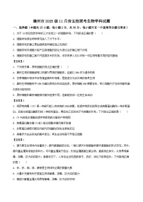 山东省德州市五校2025-2026学年高一上学期11月期中联考生物试题（Word版附答案）