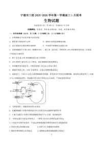 福建省宁德市闽东三校2025-2026学年高三上学期1月月考生物试题