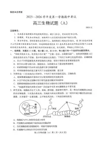 生物丨山东省菏泽市A类高中2026届高三上学期11月期中考试试卷及答案