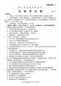 生物丨山东省潍坊市2026届高三上学期11月期中考试阶段性诊断监测试卷及答案