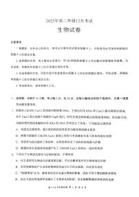 湖北省云学联盟2025-2026学年高二上学期12月考试生物试卷（含答案）