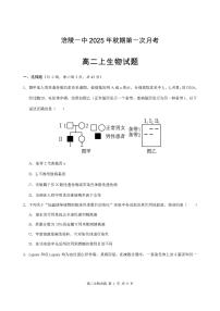 重庆市涪陵第一中学校2025-2026学年高二上学期第一次月考生物试卷（含答案）