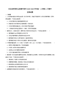 河北省邯郸市五校2025-2026学年高一上学期期中考试生物试题（Word版附答案）