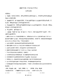 湖北省云学联盟2025-2026学年高二上学期12月考试生物试题（Word版附解析）