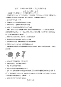 四川省内江市资中县第二中学2025-2026学年高一上学期12月月考生物试题（Word版附解析）