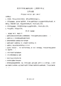 四川省遂宁市射洪中学2025-2026学年高一上学期12月期中生物试题（Word版附解析）