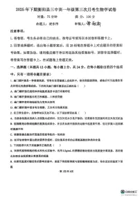 湖南省衡阳县第三中学2025-2026学年高一上学期第三次月考生物试卷