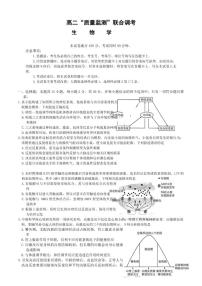 2025-2026年山东省济南市高二上1月质量监测联合调考生物学试卷（有解析）