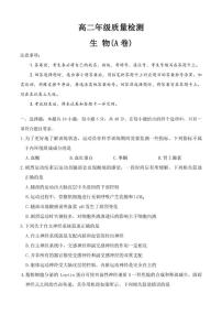 2025-2026年河南省商丘市青桐鸣高二上1月月考生物学试卷（有解析）