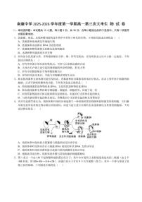 2025-2026学年江西省赣州市南康中学高一上学期第三次大考生物试卷（有答案）