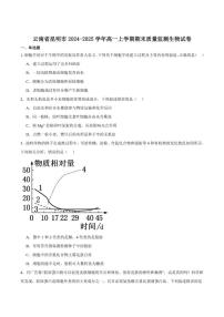 2024-2025学年云南省昆明市高一上学期期末质量监测生物试卷（有答案）