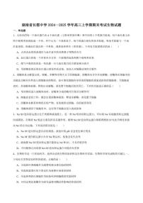 2025届长沙市长郡中学高三上学期期末适应性考试生物试卷（有答案）
