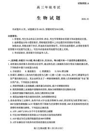 山东省泰安市2026届高三第一学期期末考试 生物试题+答案
