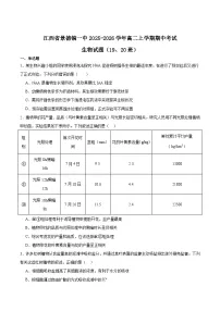 江西省景德镇一中2025-2026学年高二上学期期中考试生物（19、20班）试卷（Word版附答案）