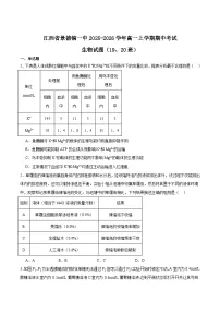 江西省景德镇一中2025-2026学年高一上学期期中考试生物（19、20班）试卷（Word版附答案）