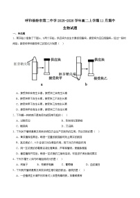 内蒙古呼和浩特市第二中学2025-2026学年高二上学期期中考试生物试卷（Word版附答案）