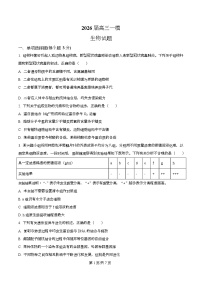 四川省眉山市仁寿县第一中学（北校区）2026届高三上学期一模生物试卷（Word版附解析）