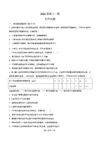 四川省眉山市仁寿县第一中学（北校区）2026届高三上学期一模生物试卷（Word版附解析）