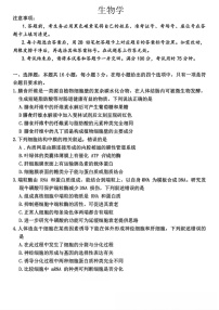 云南省昆明市云南师范大学附属中学2025-2026学年高三上学期适应性月考（六）生物试卷