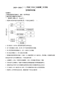 天津市第二中学2025-2026学年高二上学期12月月考生物试题
