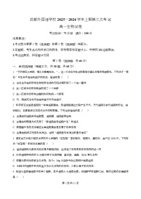 四川省成都外国语学校2025-2026学年高一上学期12月月考生物试题 Word版含解析