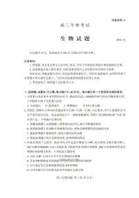 山东省泰安市2026年1月高三上学期期末考试生物试题（含答案）