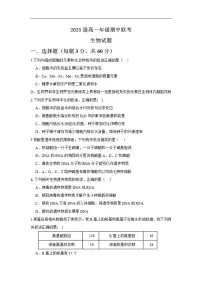2025-2026学年四川省眉山市联考高一上学期12月期中生物试题（有答案）