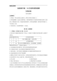 2025-2026学年湖北省孝感市汉川市金益高级中学高一上学期12月月考生物试题（有解析）