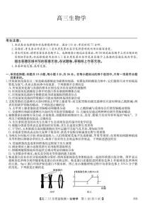2026届河北省名校联考高三上学期12月一模生物试题（有答案）