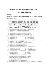 2025-2026学年天津市静海区第一中学高一上学期12月月考生物试题（有答案）