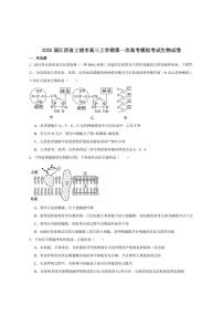 2025届江西省上饶市高三上学期第一次高考模拟考试生物试卷（有答案）