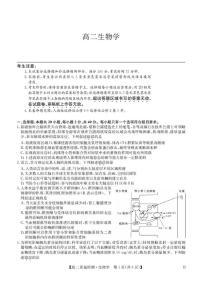 2025-2026学年甘肃省白银市靖远县第一中学高二上学期12月期末生物试题（有答案）