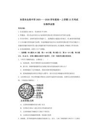 东莞市众美中学2025-一2026学年度高一上学期12月考试生物学试卷及答案