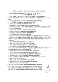 2026届湖南省长沙市长郡中学高三上月考试卷(四)生物学试题（有答案）