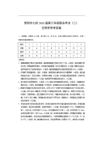 2026届贵州省贵阳市七校高三上学期联合考试（二）生物试题（有解析）