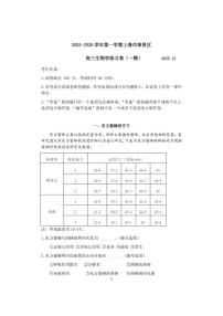 2025-2026学年上海市奉贤区高三上学期一模考试生物试题（有答案）
