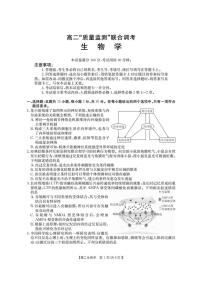 山东省2025-2026学年高二上学期“质量监测”联合调考生物试卷（月考）