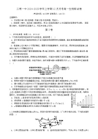 福建省三明市三元区福建省三明第一中学高一上学期12月月考生物试题-A4