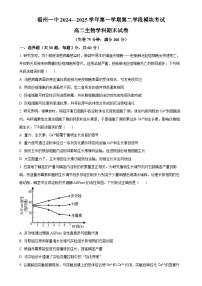 福建省福州市第一中学高二上学期期末考试生物试题（原卷版）-A4